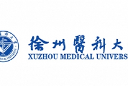 徐州医科大学